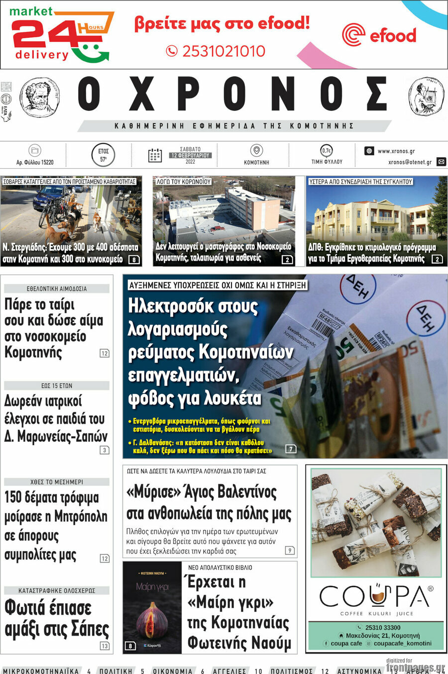Χρόνος