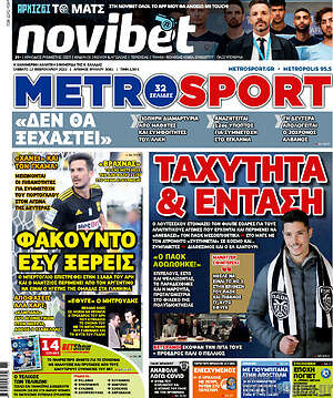 Πρωτοσέλιδο εφημερίδας MetroSport - protoselida