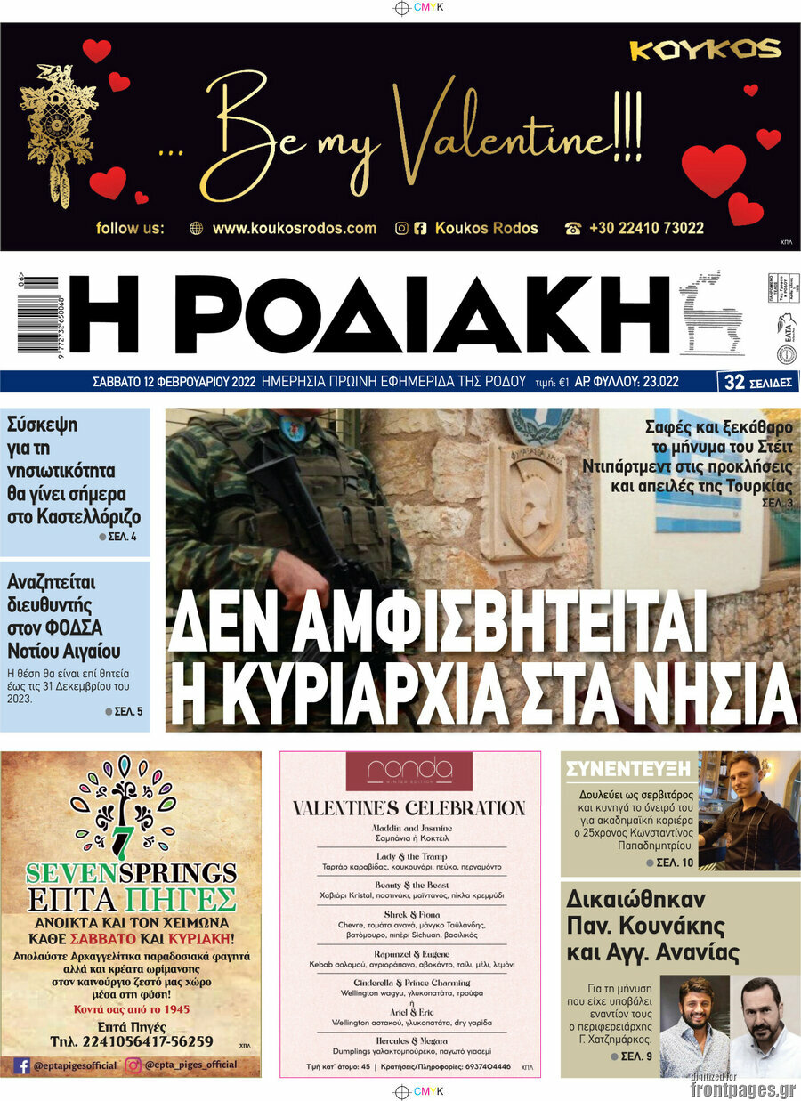 Η Ροδιακή