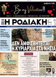 /Η Ροδιακή