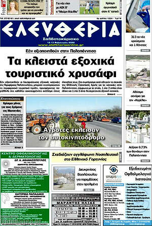 Πρωτοσέλιδο Ελευθερία