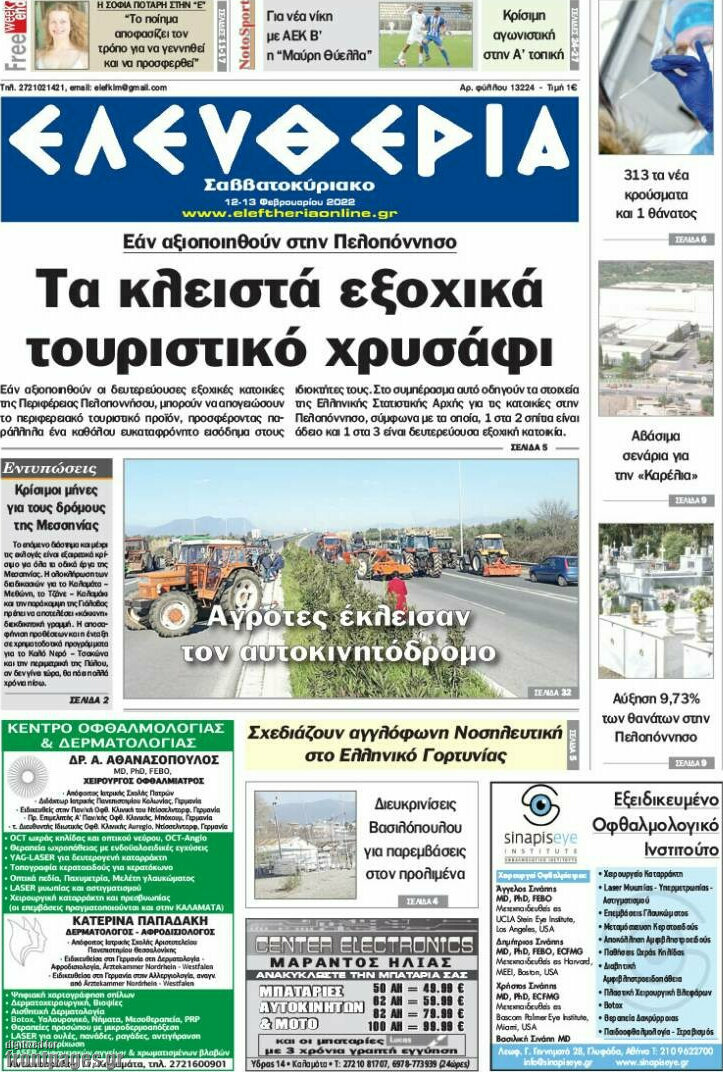 Ελευθερία