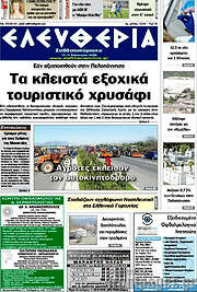 /Ελευθερία