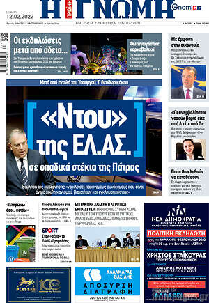 Πρωτοσέλιδο Η Γνώμη