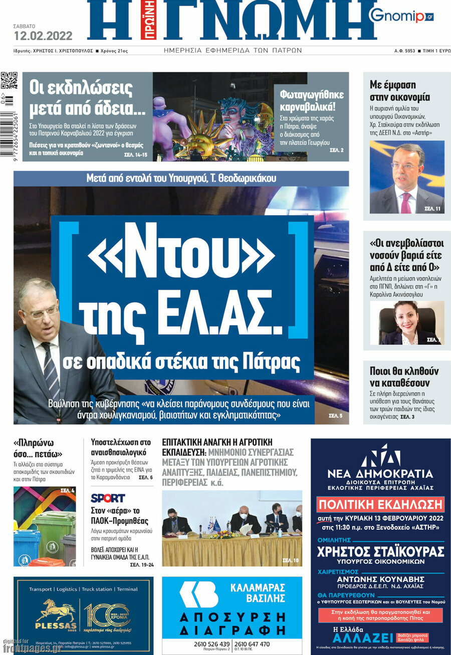 Η Γνώμη