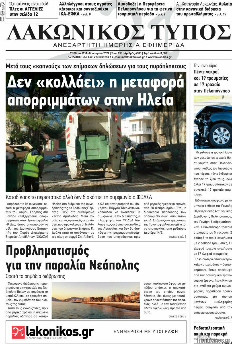 Λακωνικός Τύπος