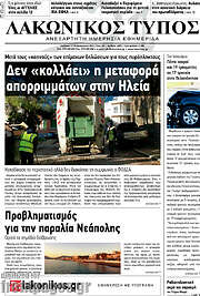 /Λακωνικός Τύπος