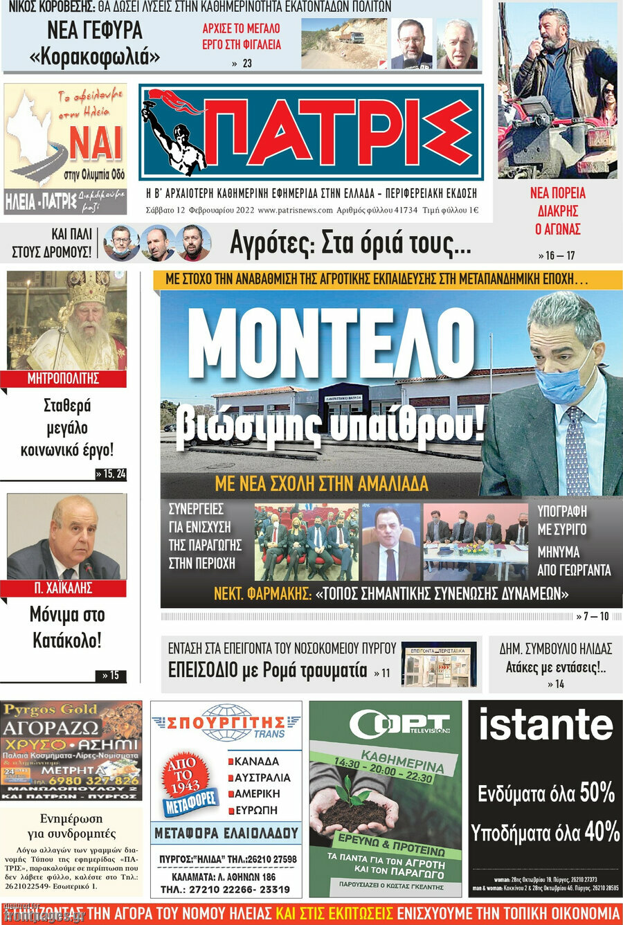 Πατρίς