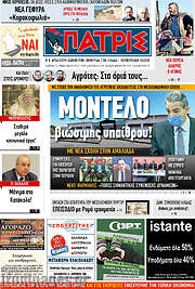 /Πατρίς