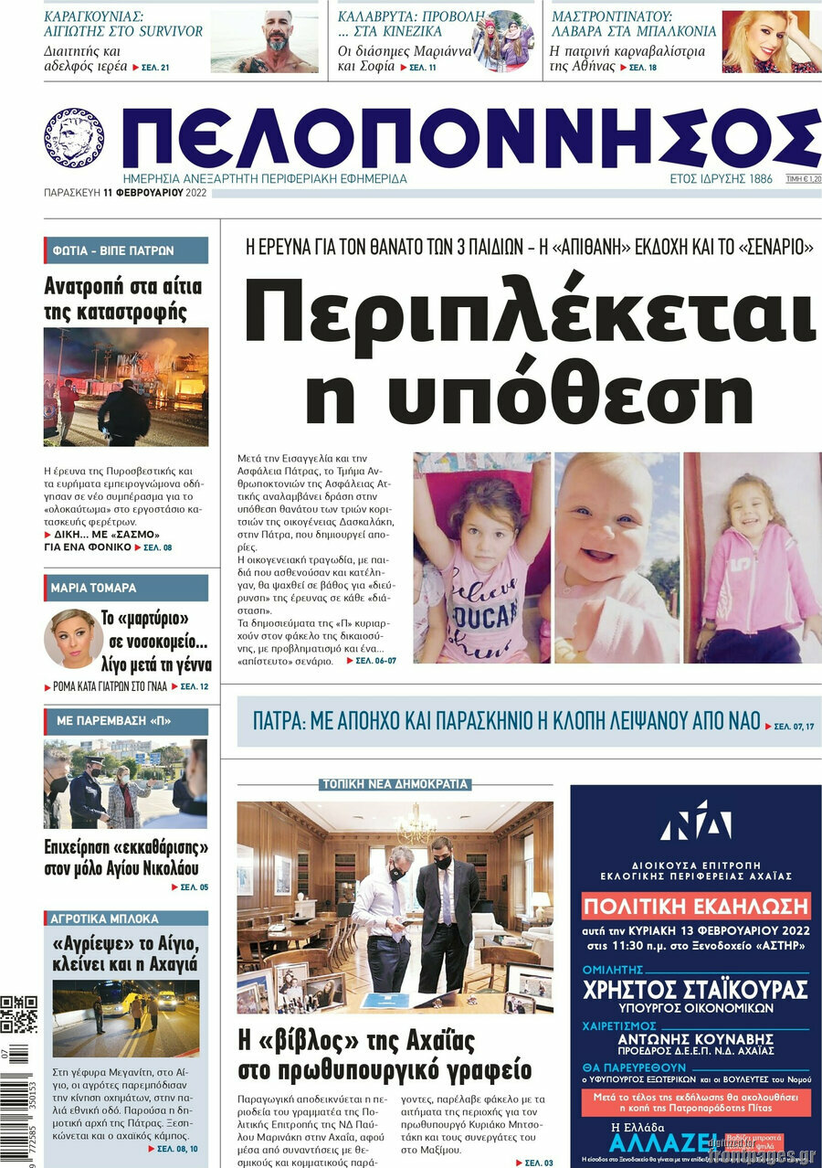 Πελοπόννησος