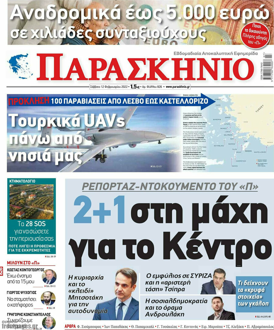 Παρασκήνιο