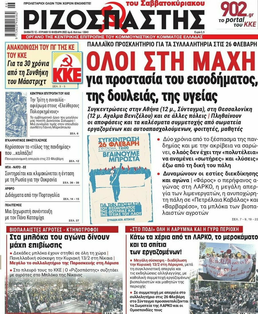 Ριζοσπάστης