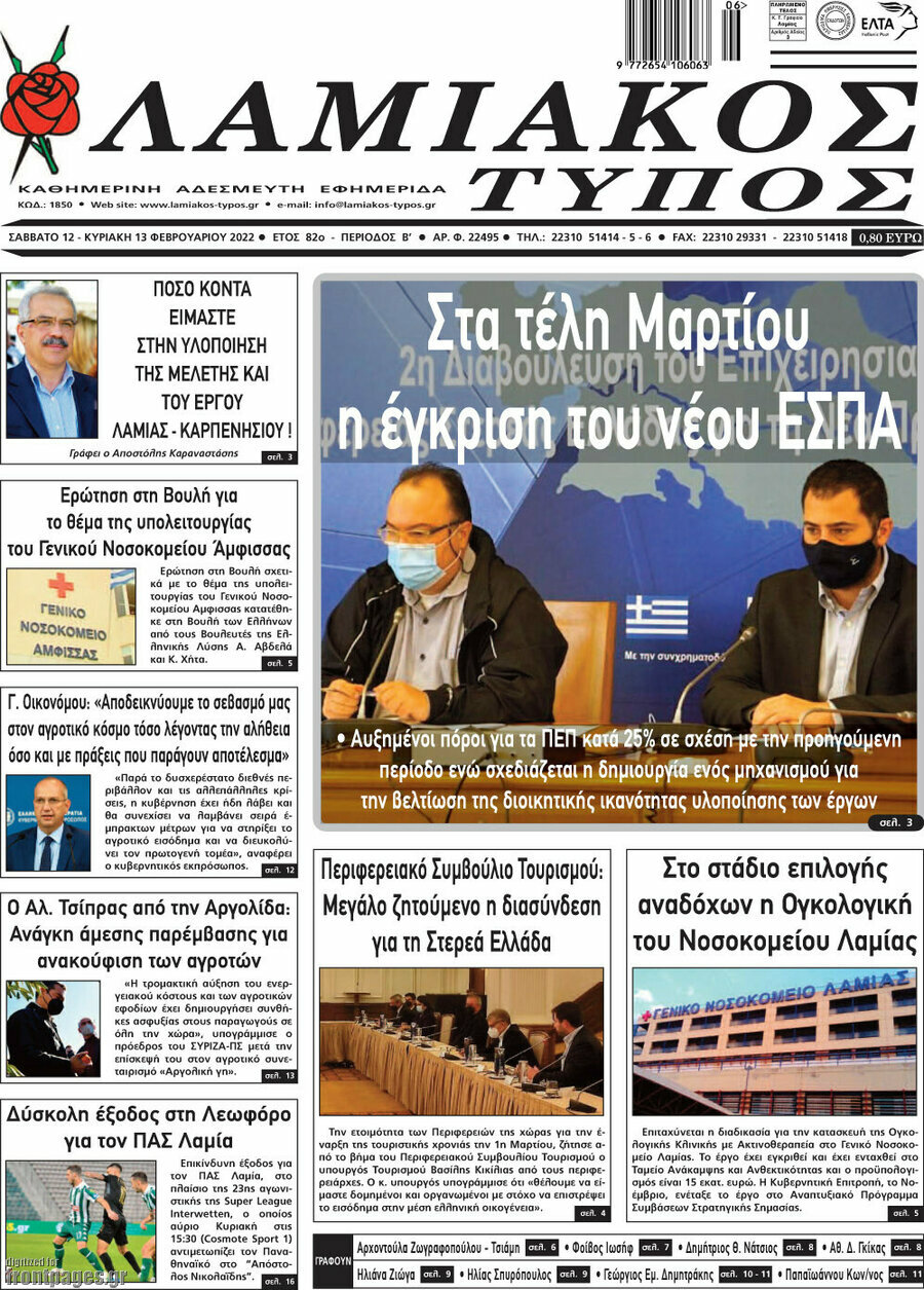 Λαμιακός Τύπος