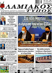 /Λαμιακός Τύπος