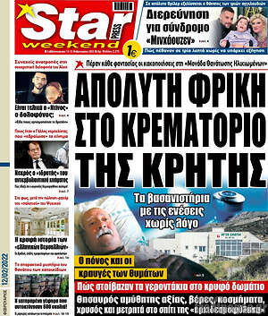 Πρωτοσέλιδο εφημερίδας Star press - protoselida
