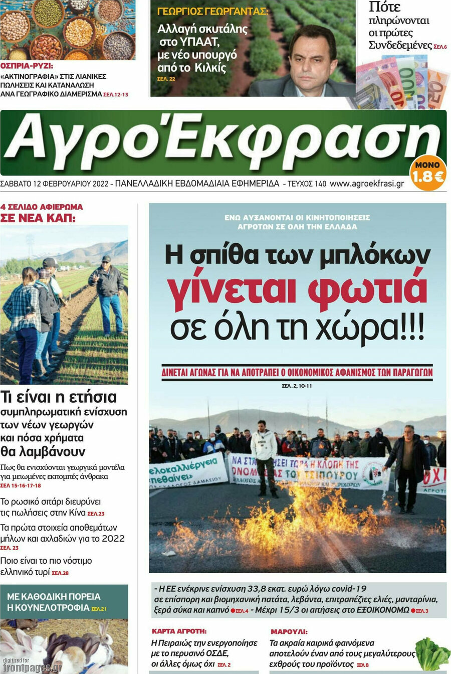 Αγροέκφραση