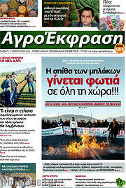 /Αγροέκφραση