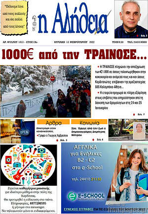 Πρωτοσέλιδο Η Αλήθεια