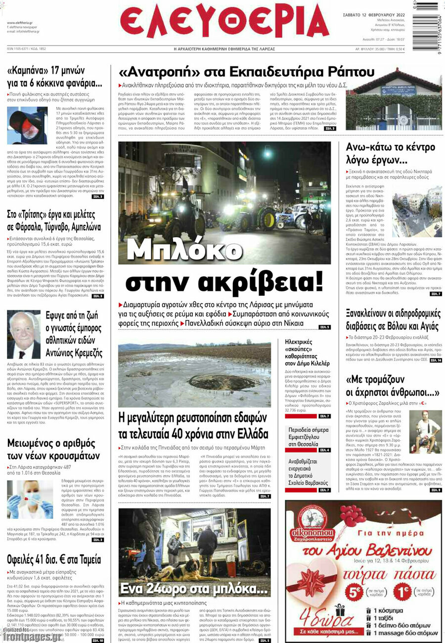 Ελευθερία