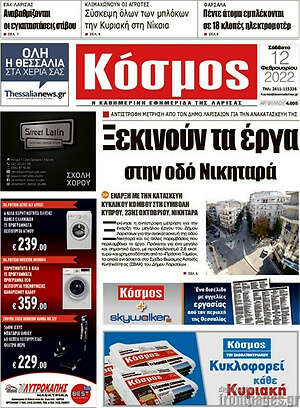 Πρωτοσέλιδο Κόσμος