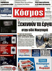 /Κόσμος