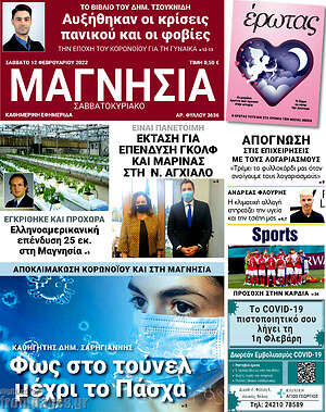 Πρωτοσέλιδο Μαγνησία