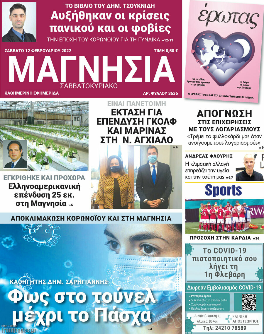 Μαγνησία