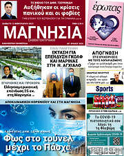 /Μαγνησία