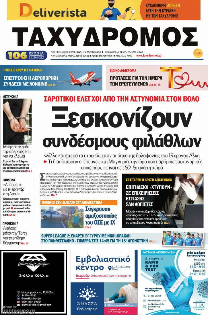 Ταχυδρόμος