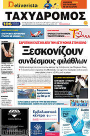 /Ταχυδρόμος