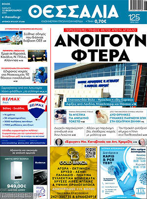Πρωτοσέλιδο Θεσσαλία