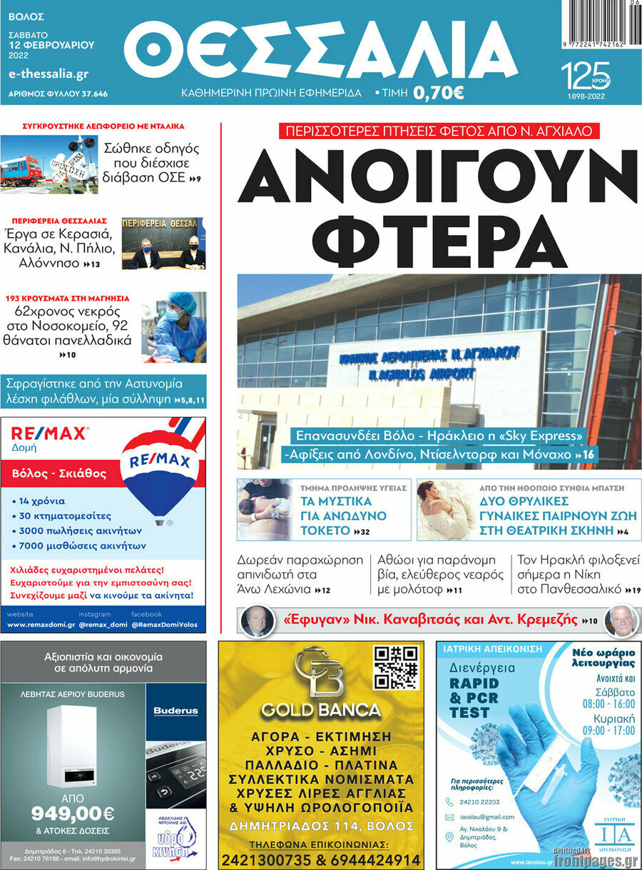 Θεσσαλία