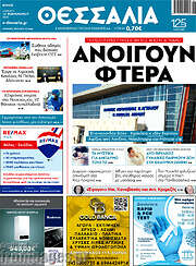 /Θεσσαλία