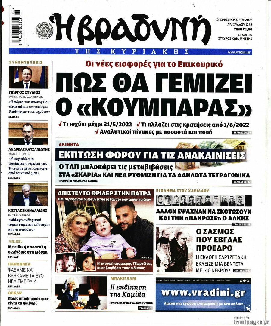 Βραδυνή