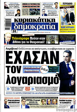 Εφημερίδα Δημοκρατία