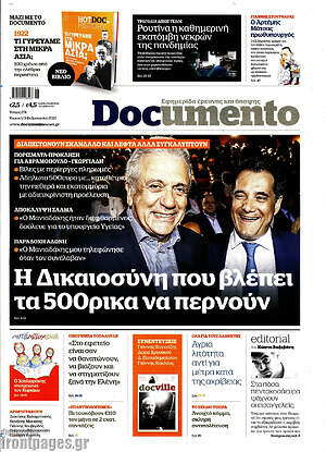 Documento - Η Δικαιοσύνη που βλέπει τα 500ρικα να περνούν