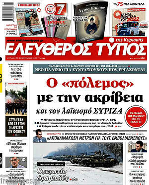 Ελεύθερος Τύπος - Ο "πόλεμος"με την ακρίβεια 