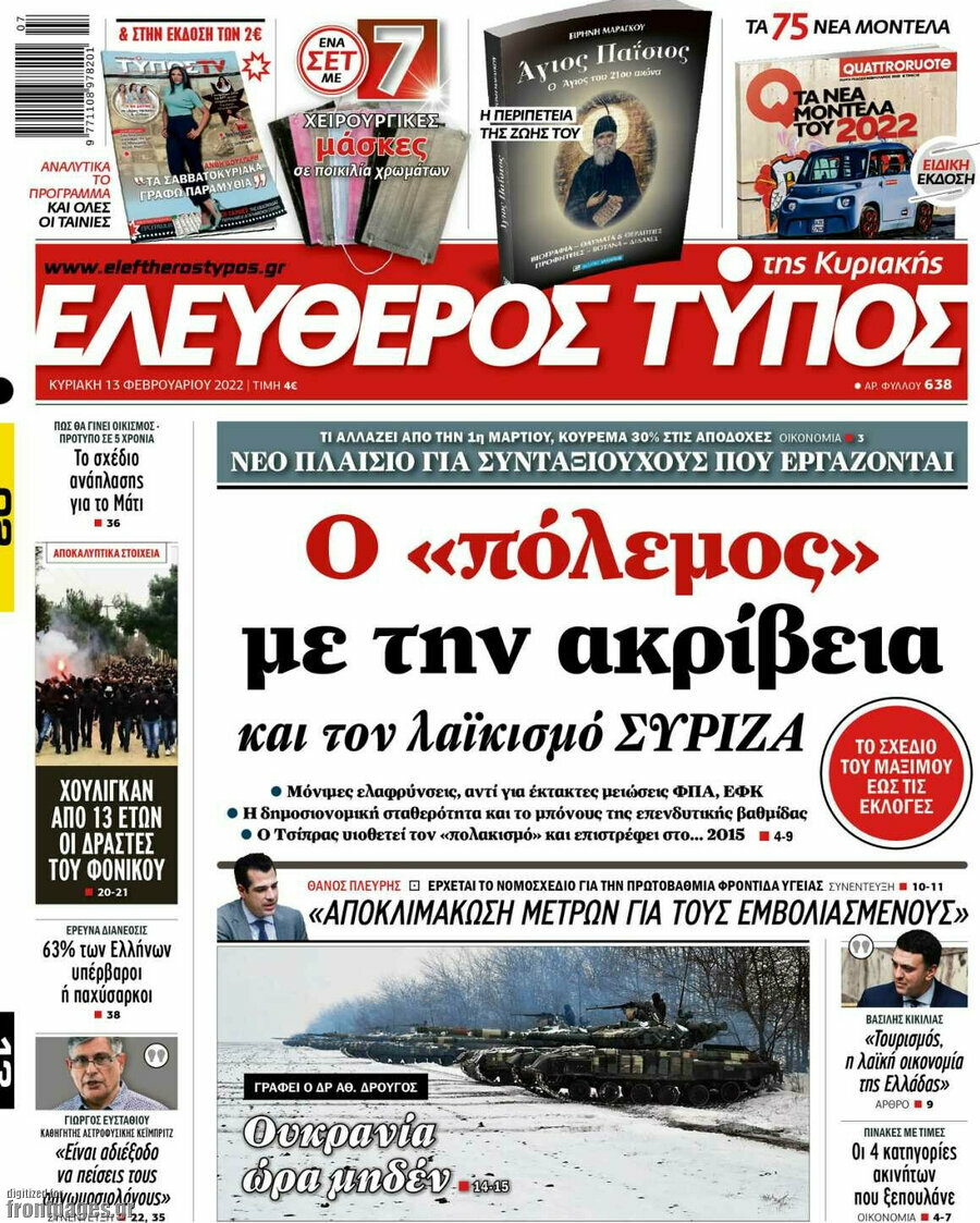 Ελεύθερος Τύπος