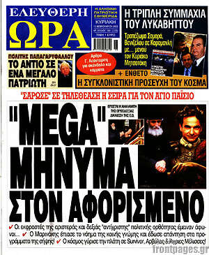Εφημερίδα Ελεύθερη ώρα