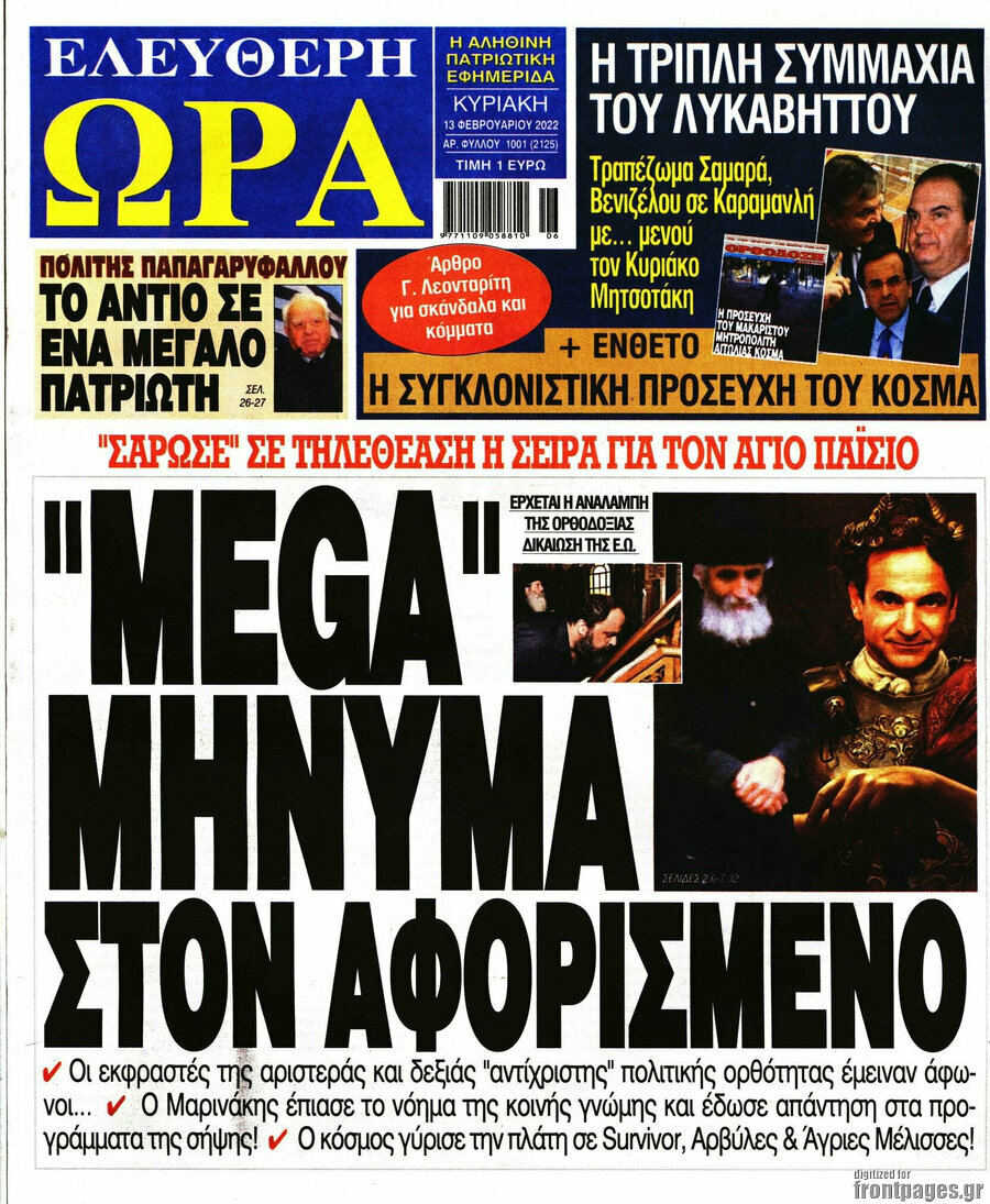 Ελεύθερη ώρα