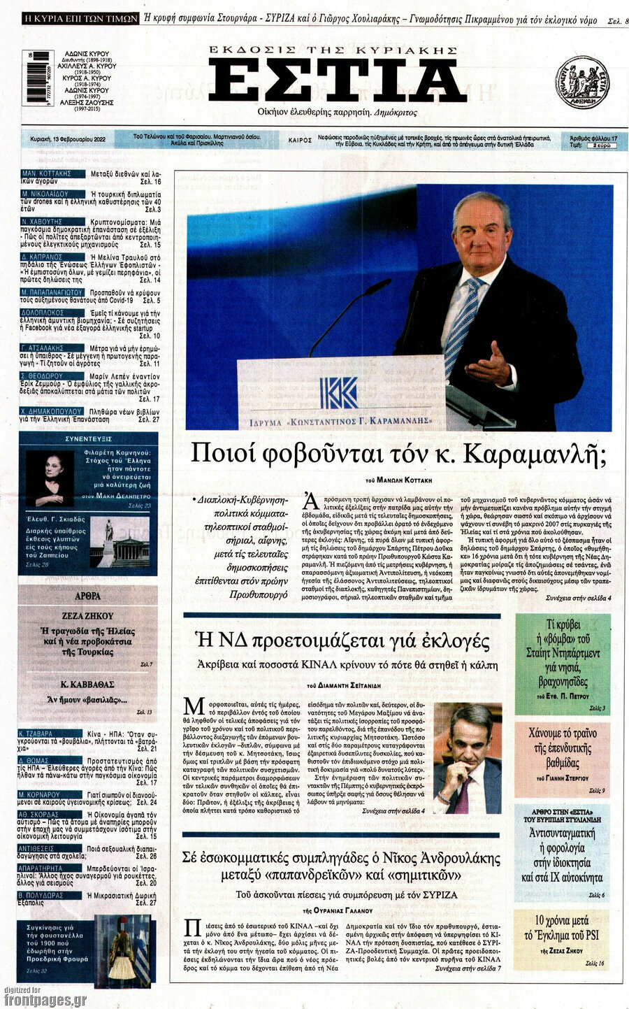 Εστία