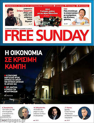 Εφημερίδα Free Sunday