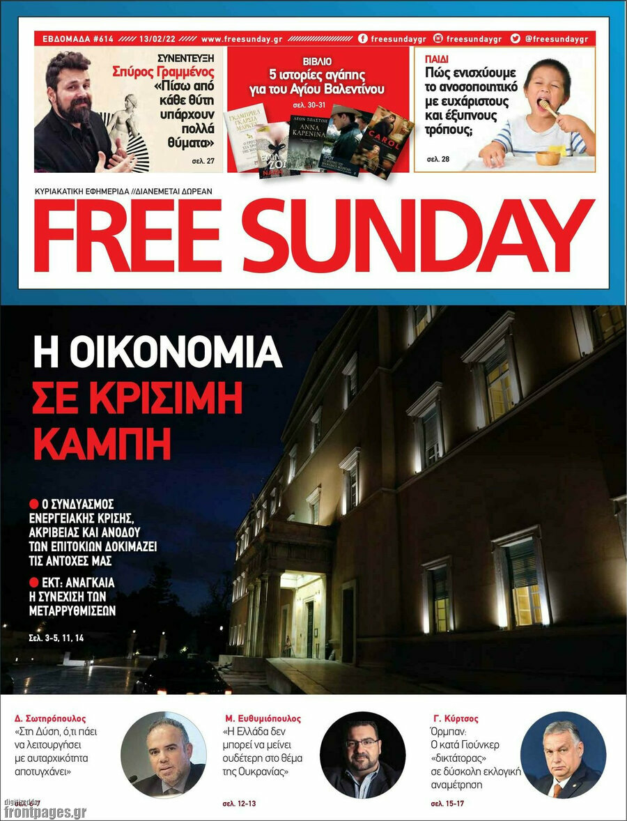 Free Sunday