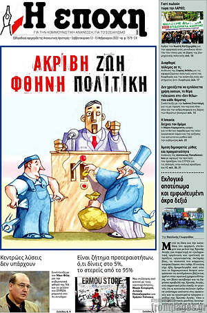 Εφημερίδα Εποχή