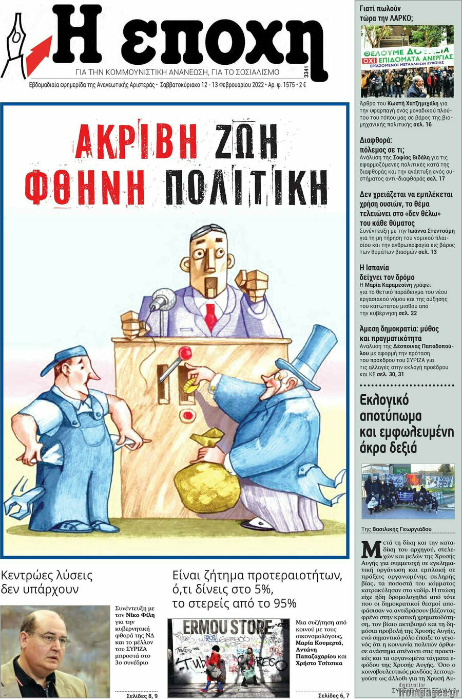 Η Εποχή