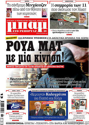 Εφημερίδα Μπαμ