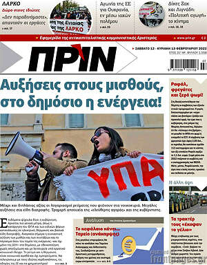 Εφημερίδα Πριν