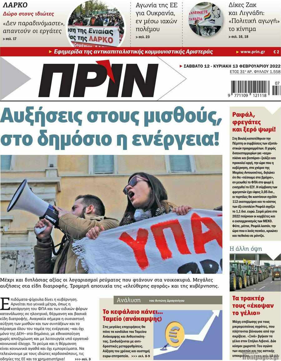Πριν
