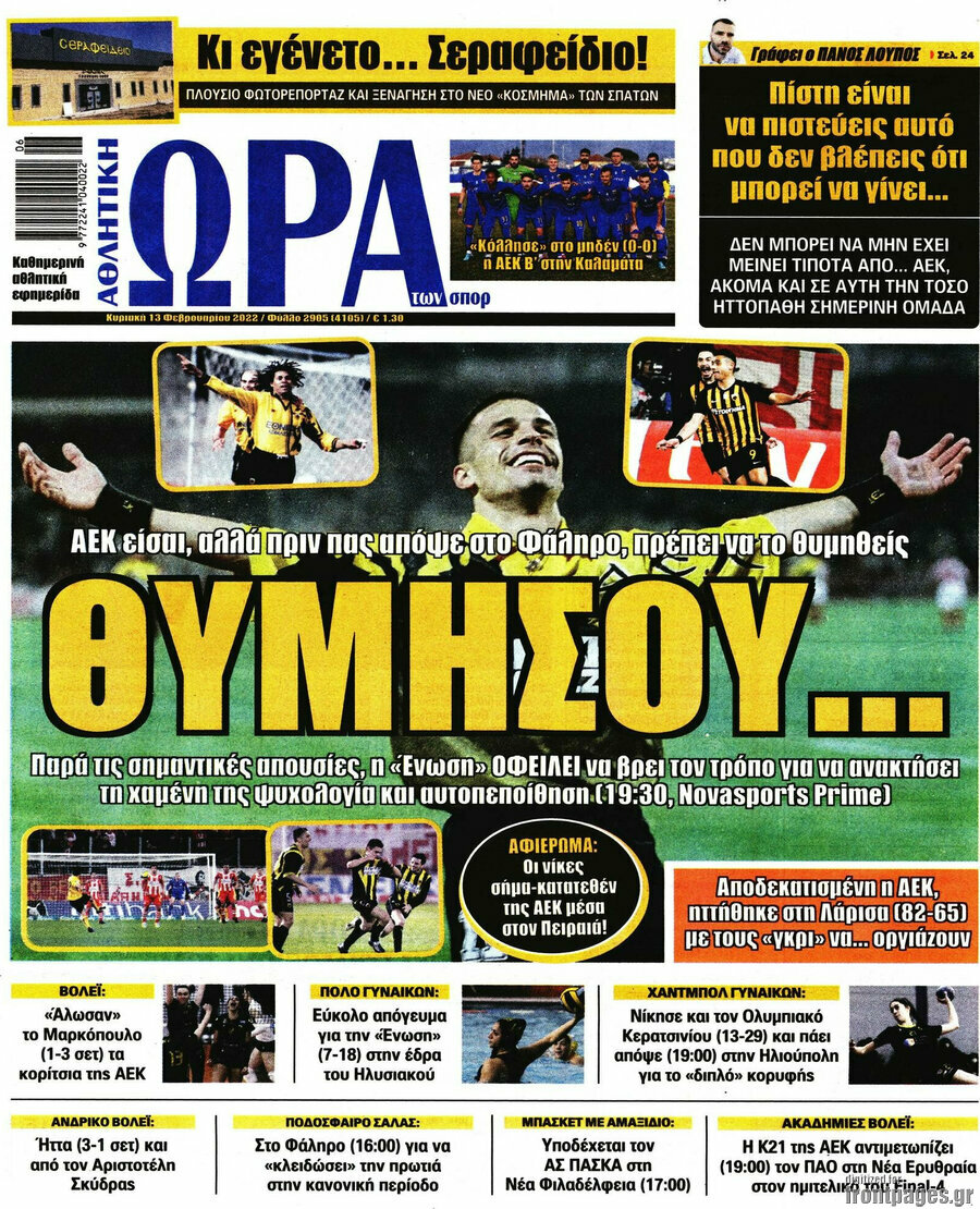 Η Ώρα των Σπορ