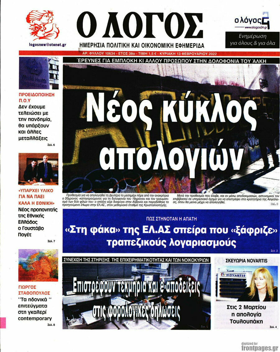 Ο Λόγος
